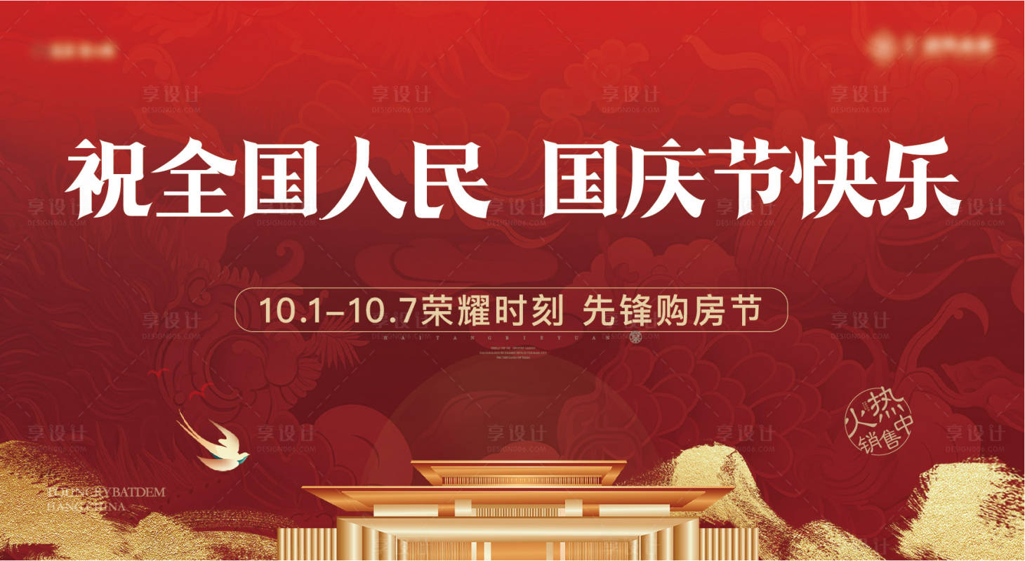源文件下載【享設計】搜索編號：35610026148672821【中式國慶購房節主畫面】