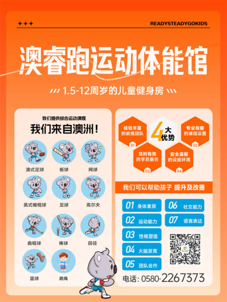 源文件下載【享設計】搜索編號：65130026198796024【少兒運動培訓】