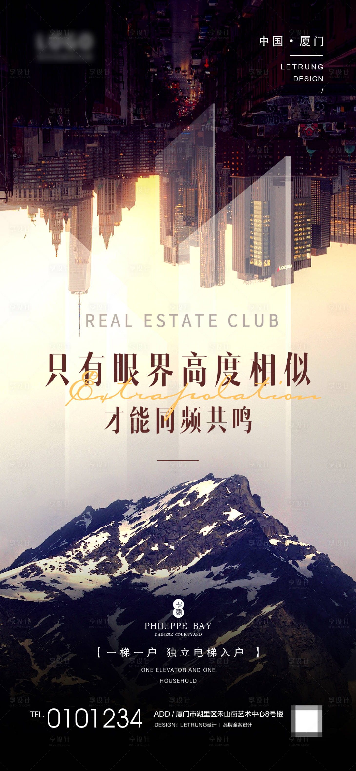 源文件下载【享设计】搜索编号：83350026268505824【城市雪山地产眼界高度买点宣传海报】