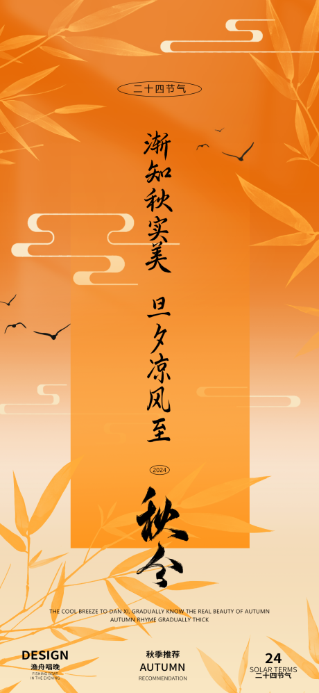源文件下载【享设计】搜索编号：57210026084832057【秋分二十四节气海报】