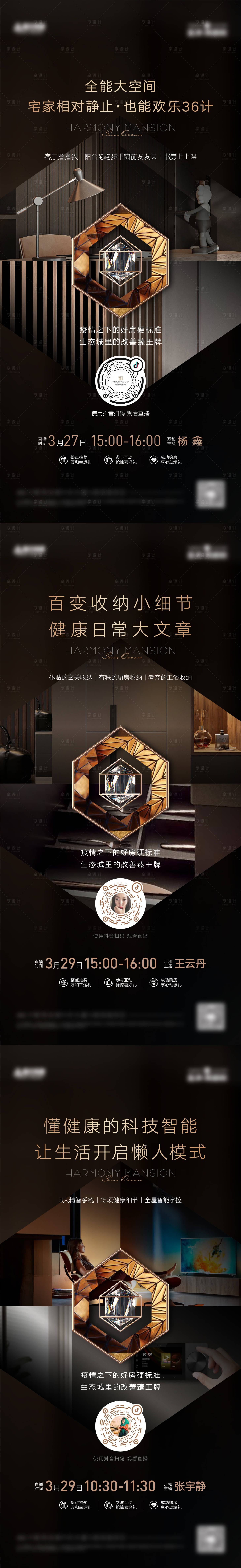 源文件下载【享设计】搜索编号：78160026296315467【房地产价值系列海报】