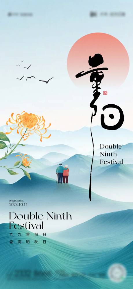 源文件下载【重阳节海报】编号：49050026508933094