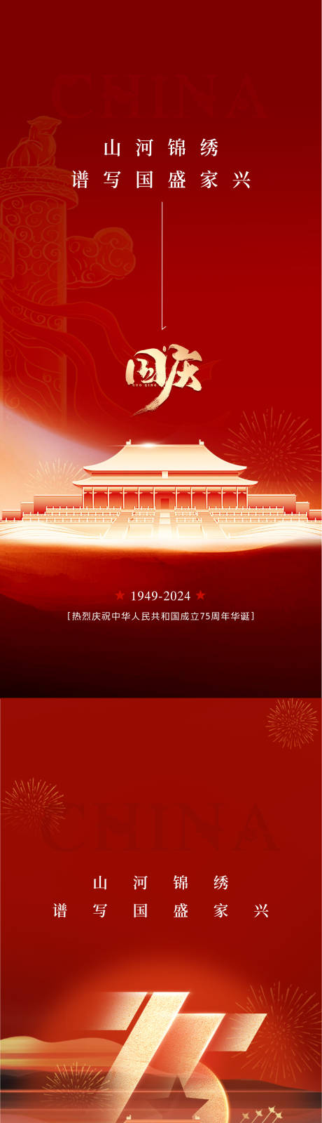 源文件下载【国庆节】编号：37810026478717368