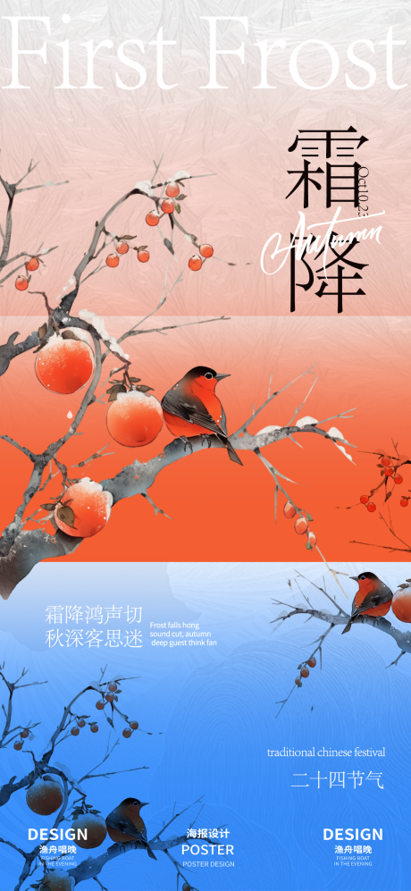 源文件下載【享設計】搜索編號：20750026505947554【霜降海報】