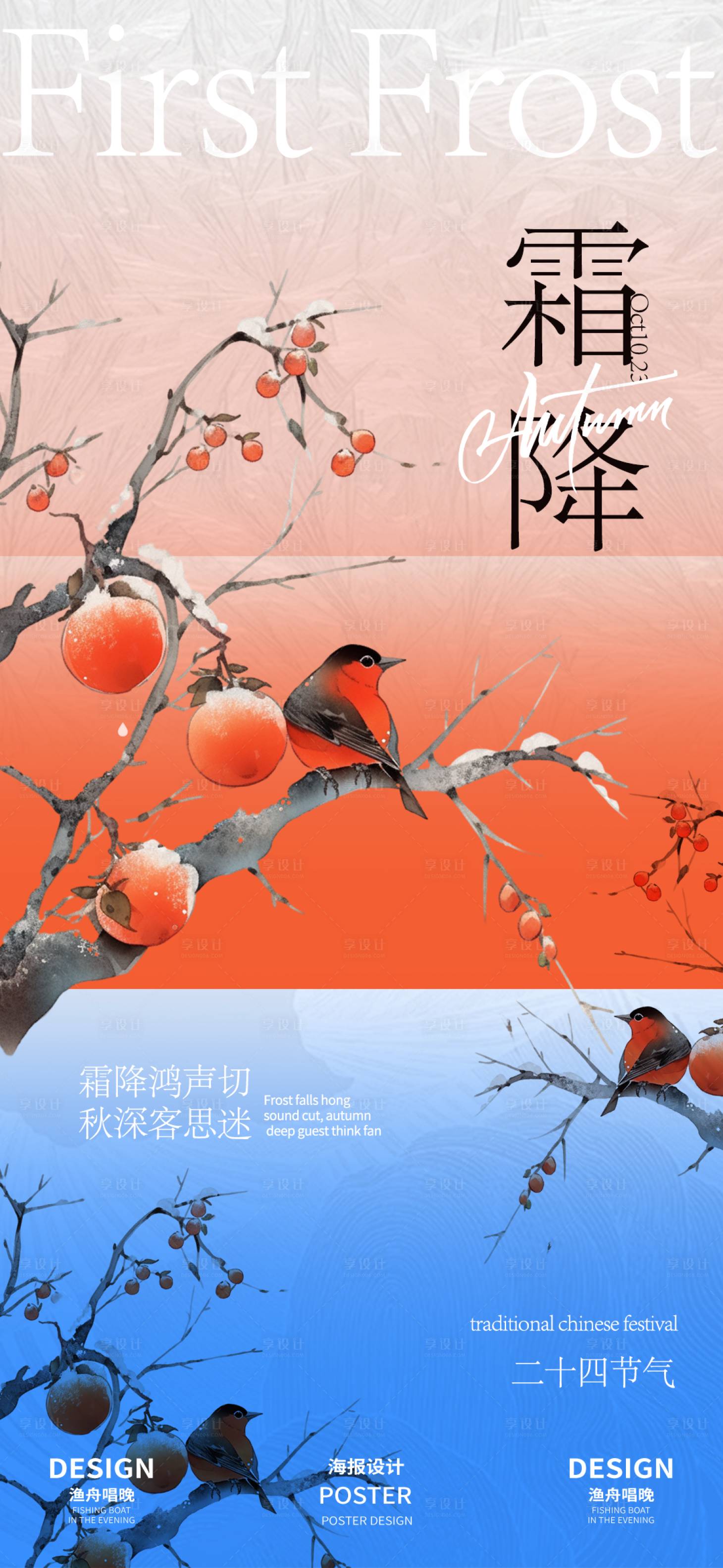 源文件下載【享設(shè)計】搜索編號：20750026505947554【霜降海報】