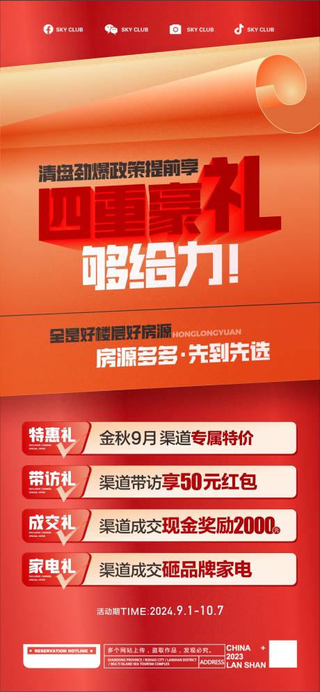 源文件下载【清栋热销海报】编号：69200026411164713
