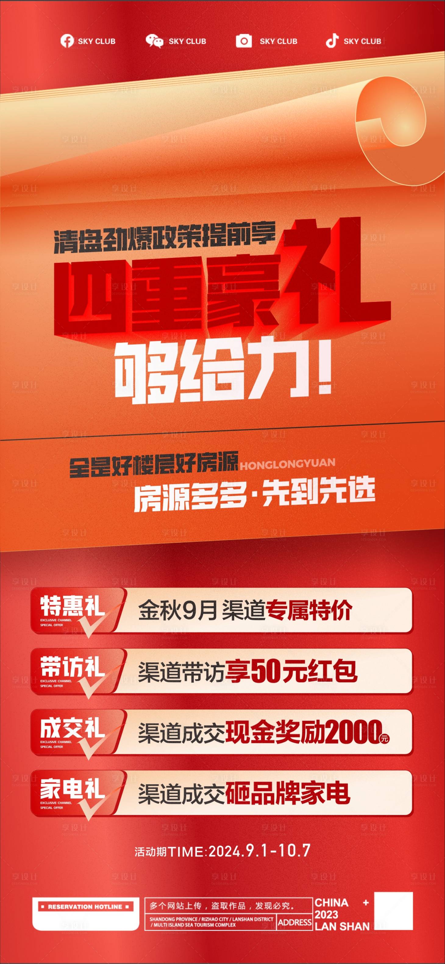 源文件下載【享設計】搜索編號：69200026411164713【清棟熱銷海報】