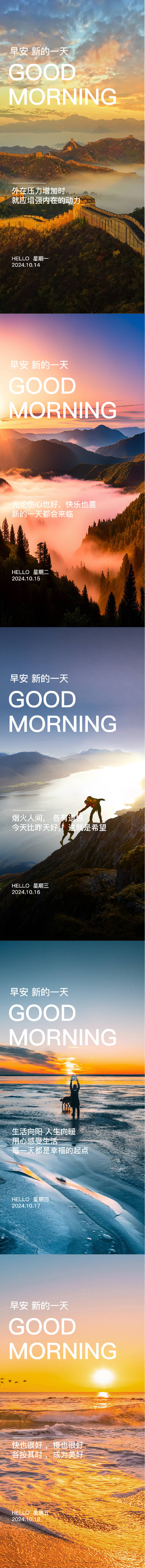 源文件下载【享设计】搜索编号：25540026257648395【早安系列海报】