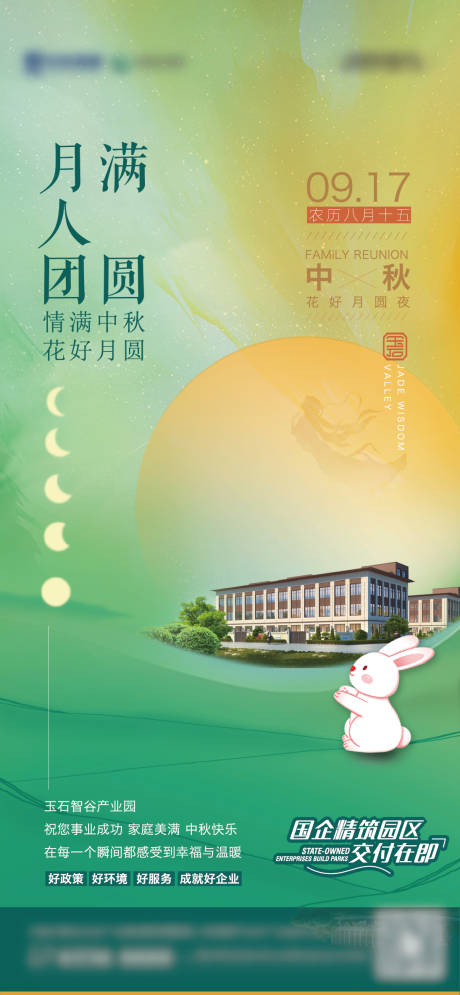 源文件下载【中秋节】编号：92230026250355344