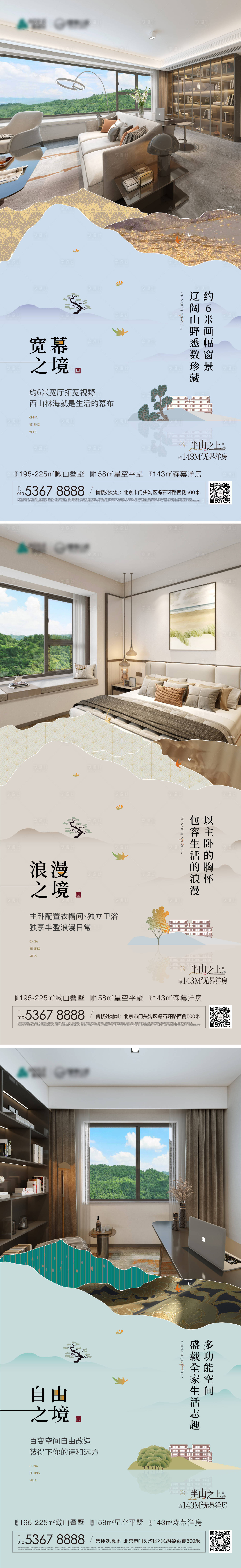 源文件下载【享设计】搜索编号：96820026132891986【房地产户型半山别墅精装海报】