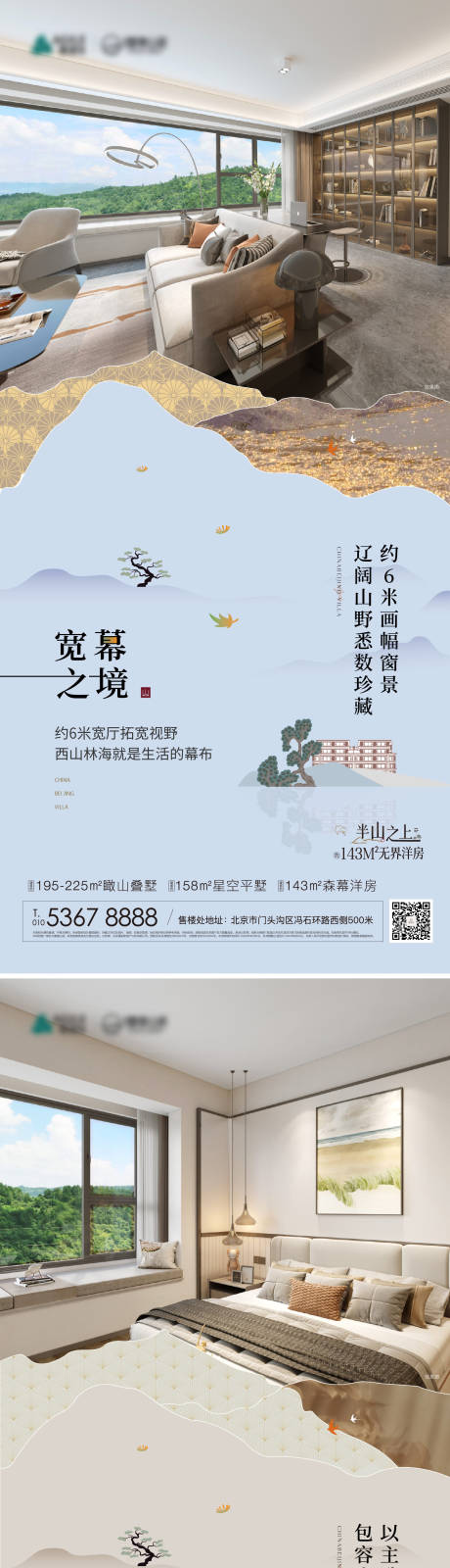 房地产户型半山别墅精装海报