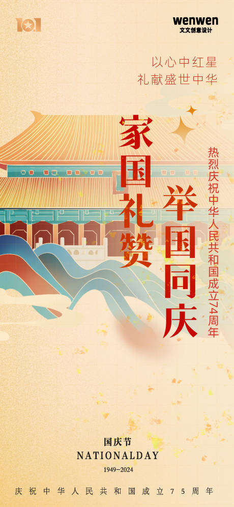 源文件下载【国庆节海报】编号：60600026436908950
