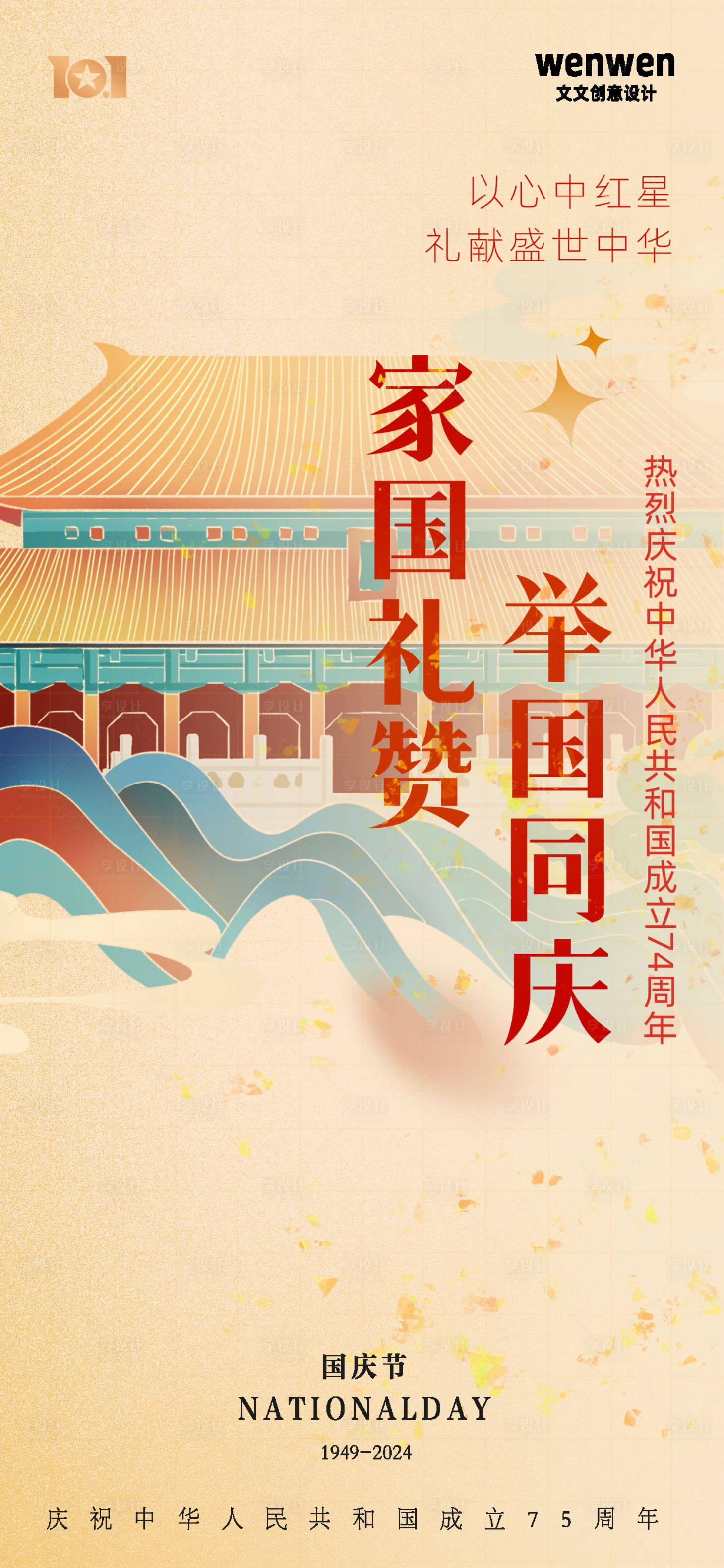 源文件下載【享設(shè)計(jì)】搜索編號(hào)：60600026436908950【國(guó)慶節(jié)海報(bào)】