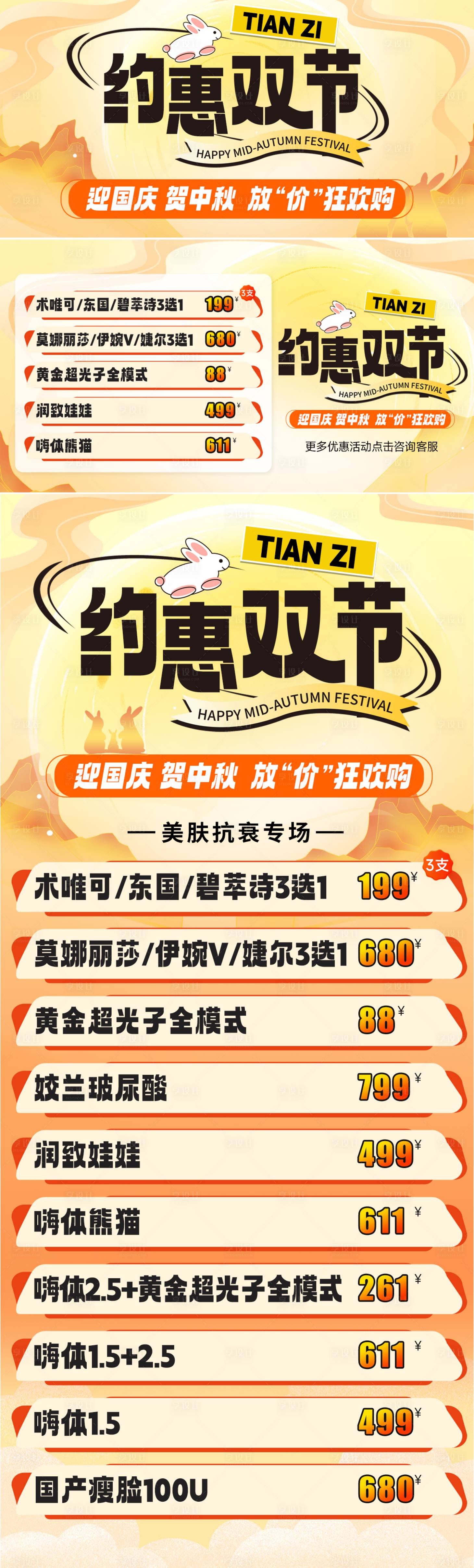 源文件下載【享設計】搜索編號：39040026256485606【醫美中秋活動系列圖】