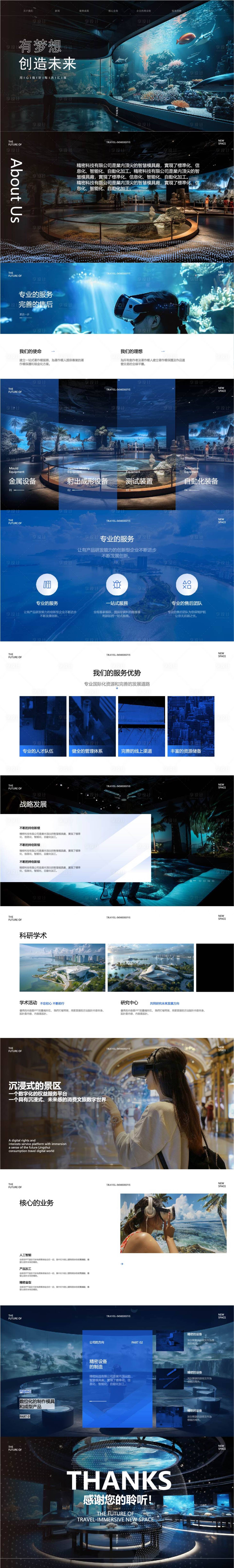 源文件下載【享設計】搜索編號：73810026303393289【元宇宙文旅項目科技展館企業介紹ppt】