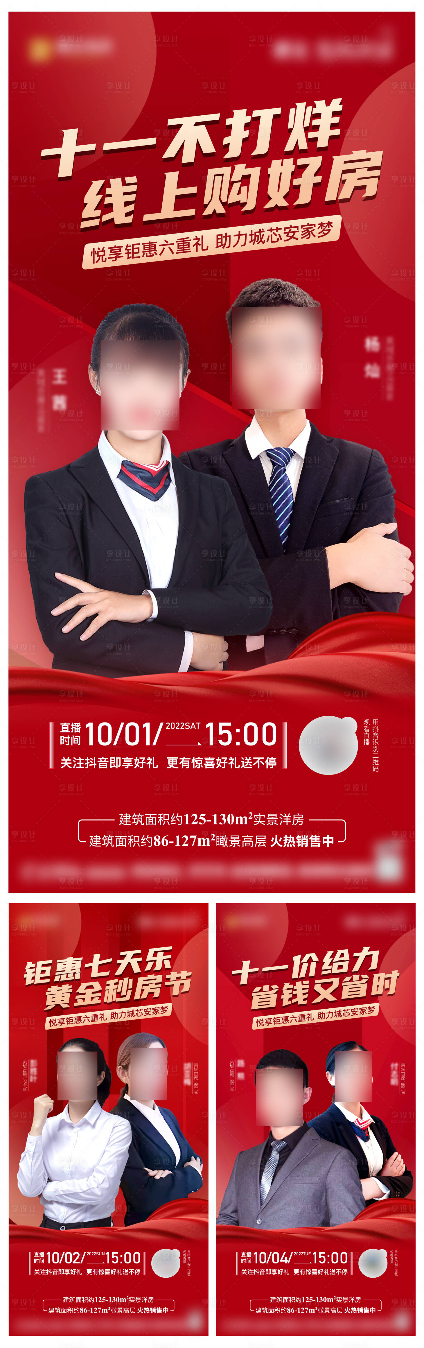 源文件下載【享設計】搜索編號：30710026134115810【人物直播海報】