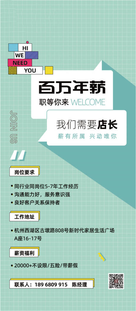 源文件下载【招聘海报】编号：19690026054346883