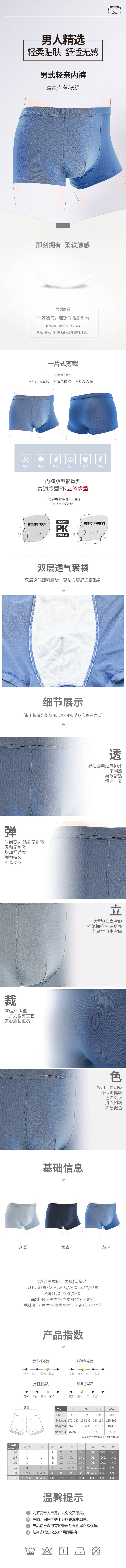 源文件下载【享设计】搜索编号：79810026106061588【男式轻亲内裤电商详情页】