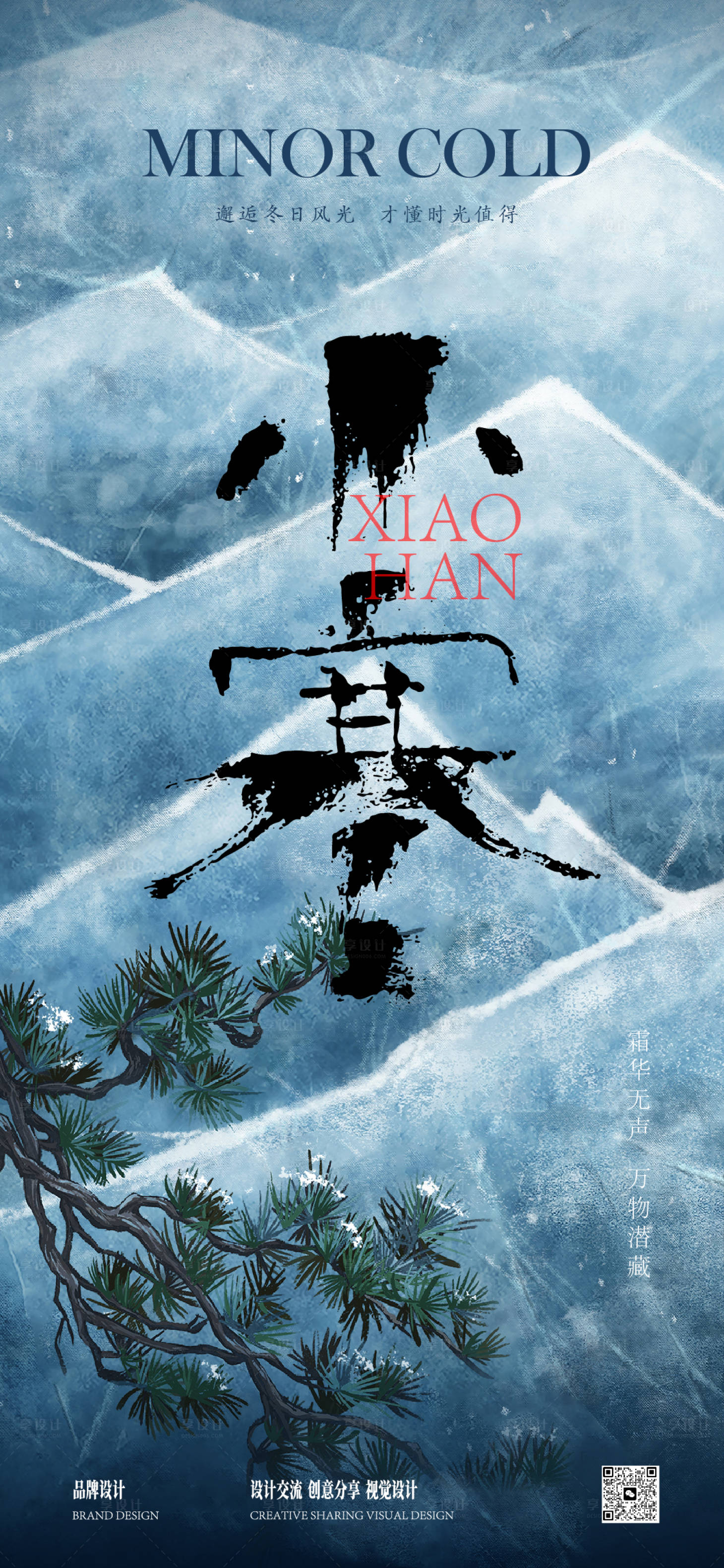 源文件下载【享设计】搜索编号：81500026549878613【小寒大寒节气稿】