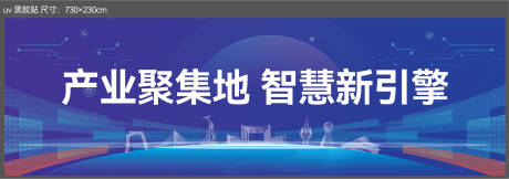 源文件下载【地产产业科技主题活动背景板】编号：61500026230374849