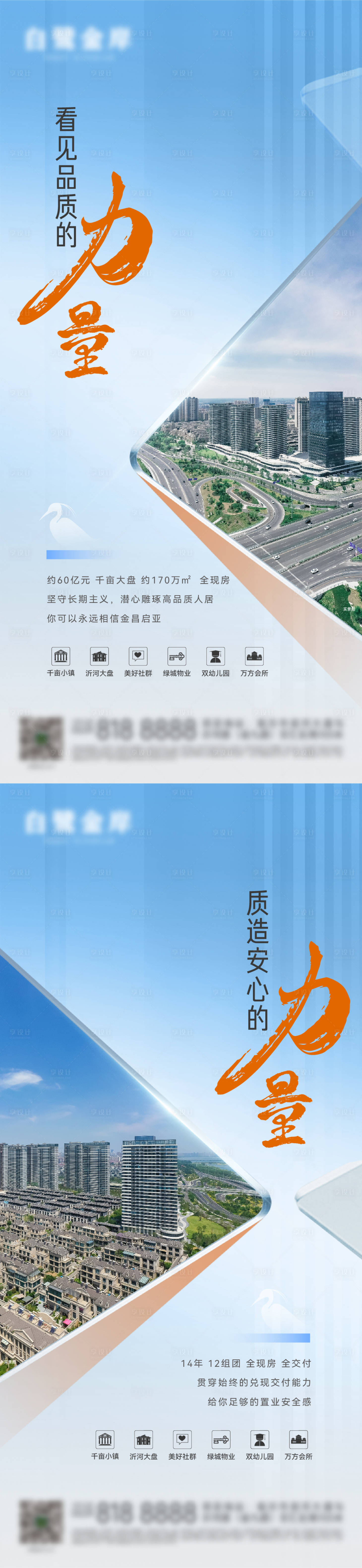 源文件下載【享設計】搜索編號：23580026092122579【地產品牌執行力價值點】
