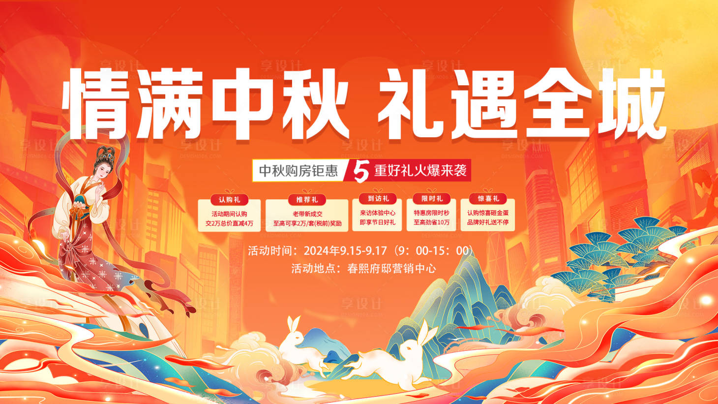 源文件下载【中秋节背景板】编号：40850026046292879