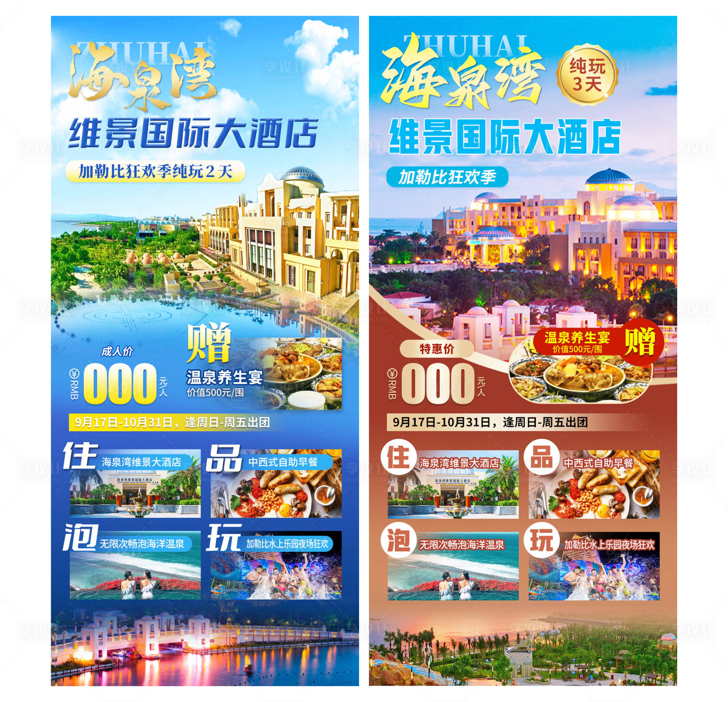 源文件下載【享設(shè)計(jì)】搜索編號：39250026532189980【珠海海泉灣酒店】