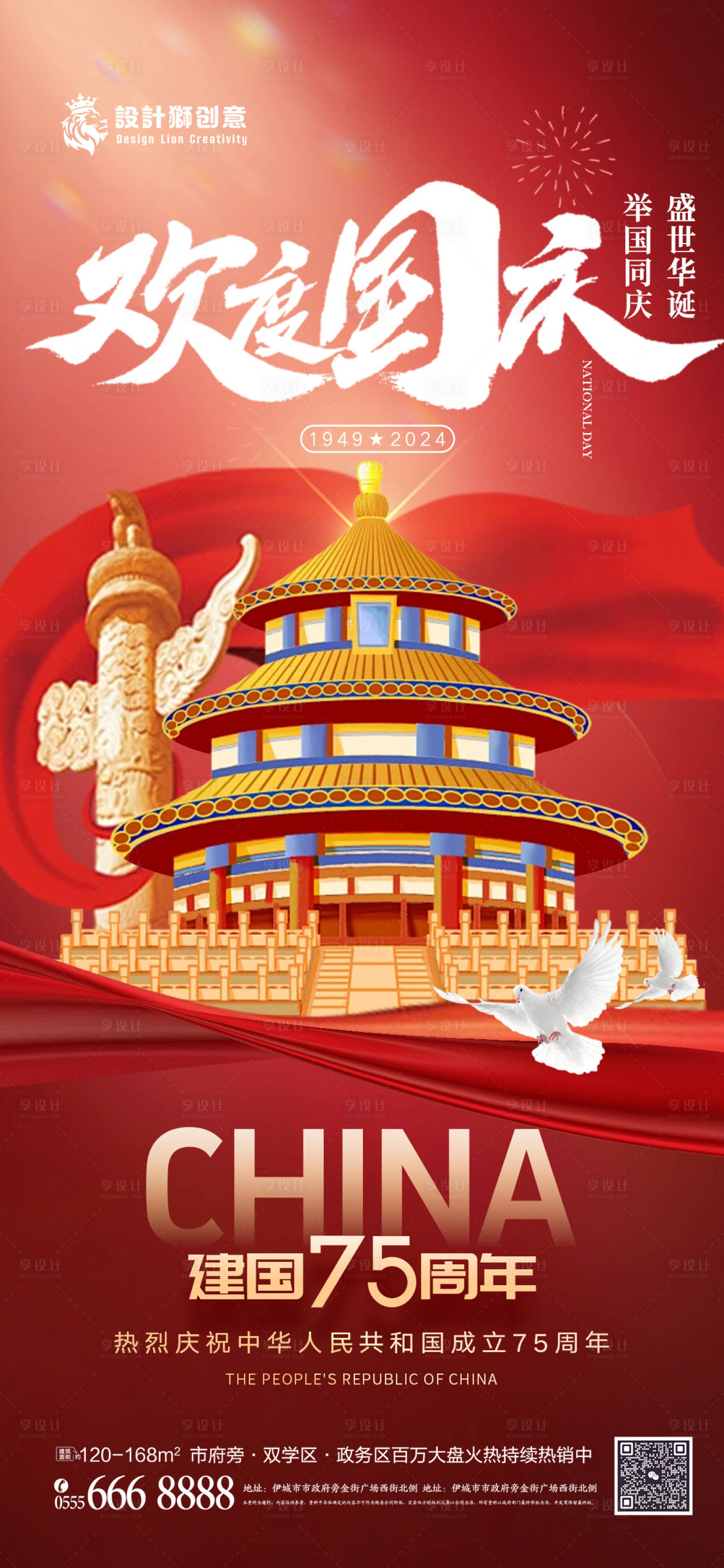 源文件下載【享設計】搜索編號：47590026353662266【地產國慶節創意海報】