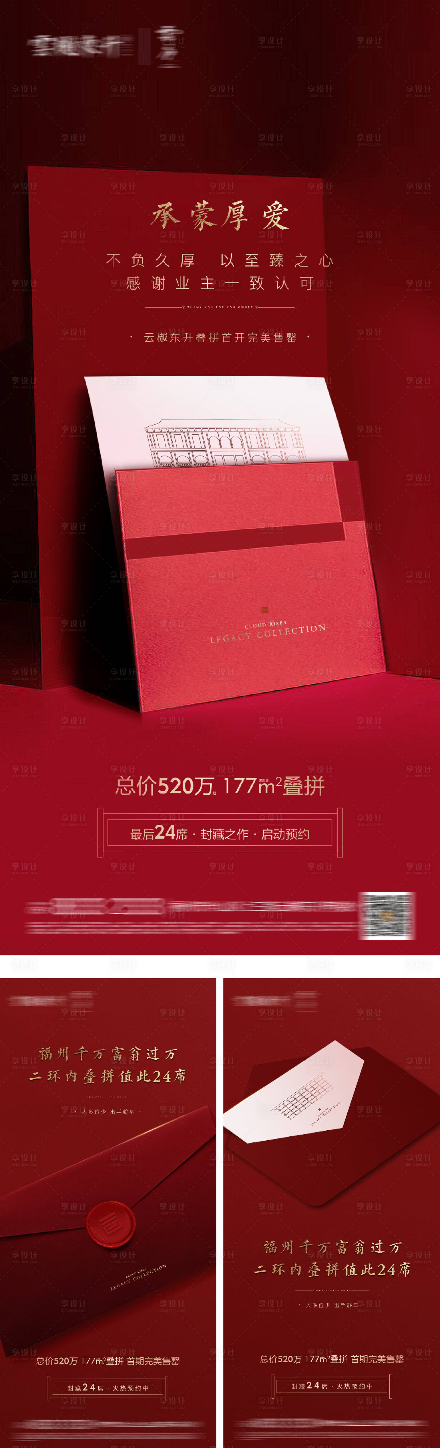 源文件下载【享设计】搜索编号：47890026231252920【地产邀请函收官红金系列海报】