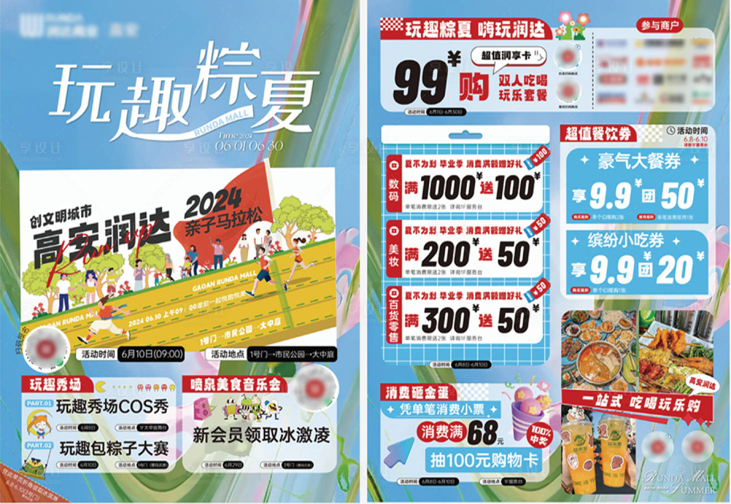 源文件下载【享设计】搜索编号：43490026508015037【地产商场出街活动DM宣传单】