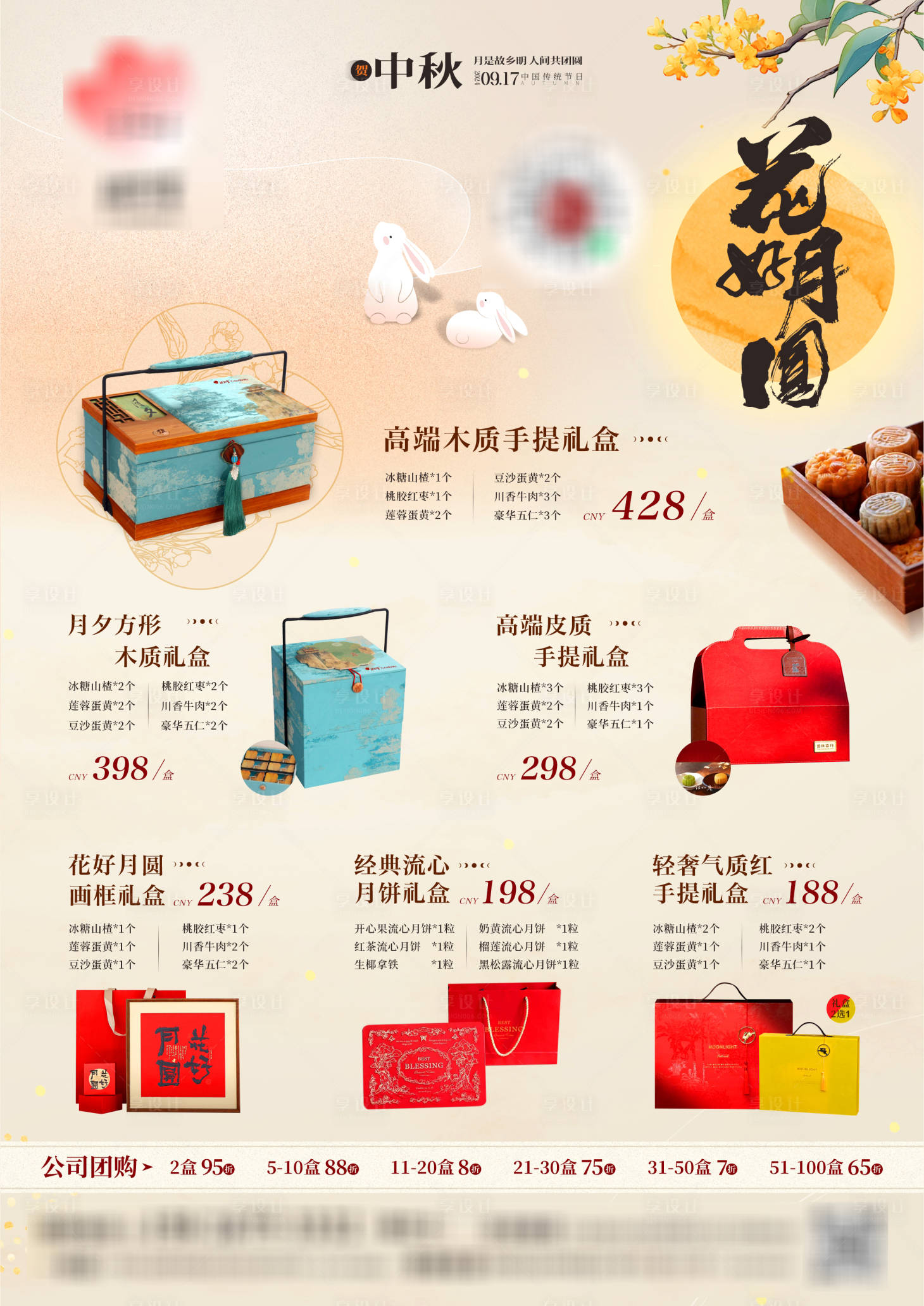 源文件下載【享設計】搜索編號：26040026205513346【月餅禮盒海報】