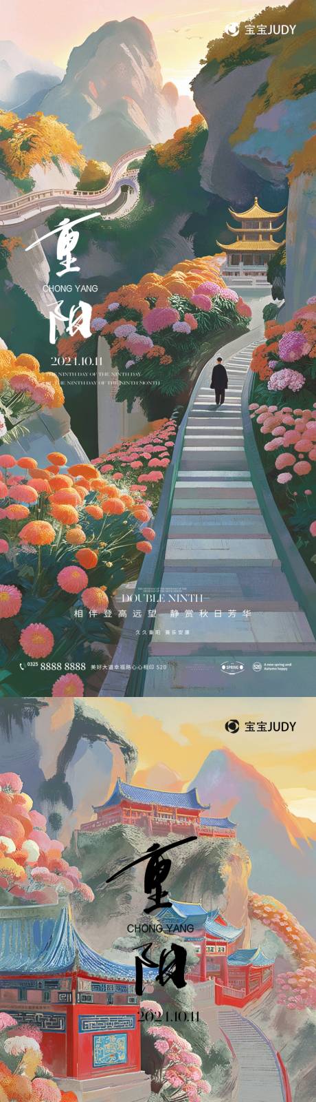源文件下載【享設計】搜索編號：54880026274448791【重陽】