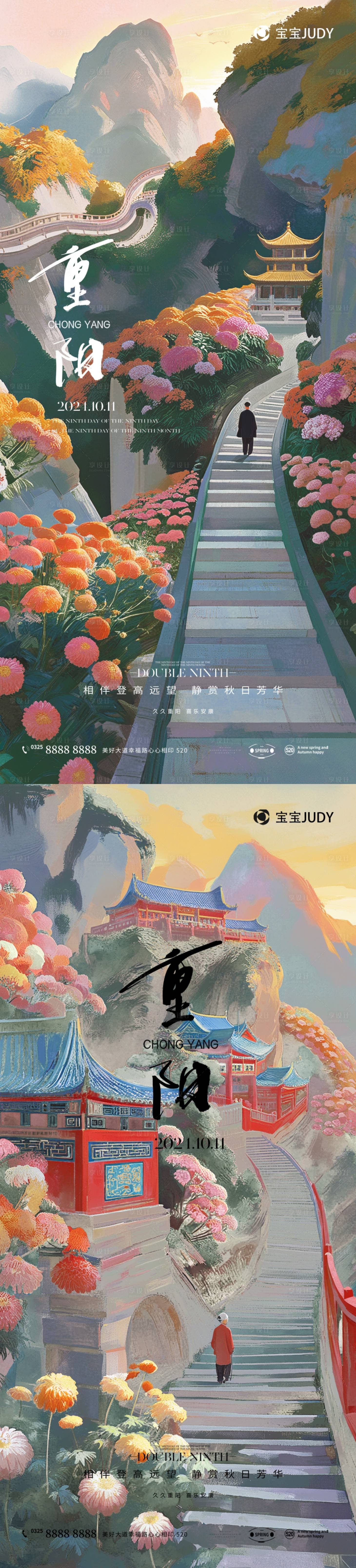 源文件下载【享设计】搜索编号：54880026274448791【重阳】