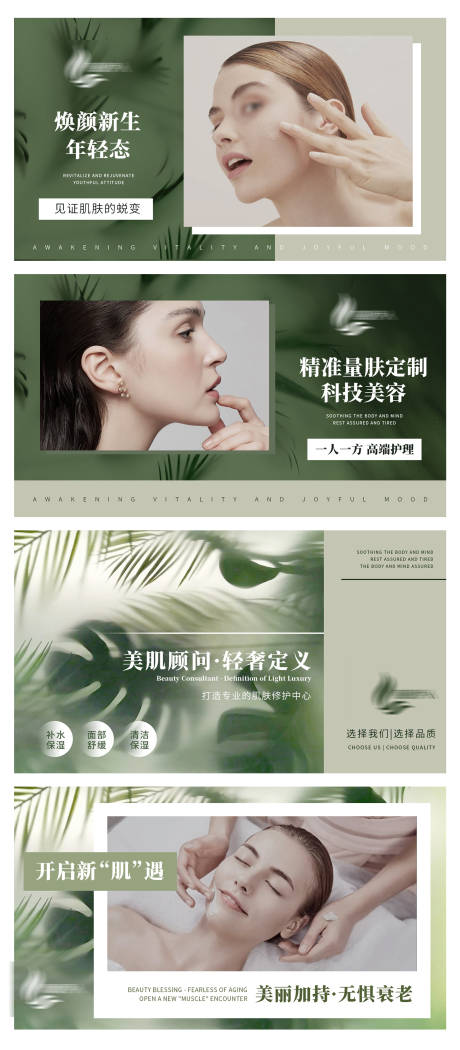 源文件下載【美容護膚醫美輪播大眾美團頭圖 】編號：80870026269294142