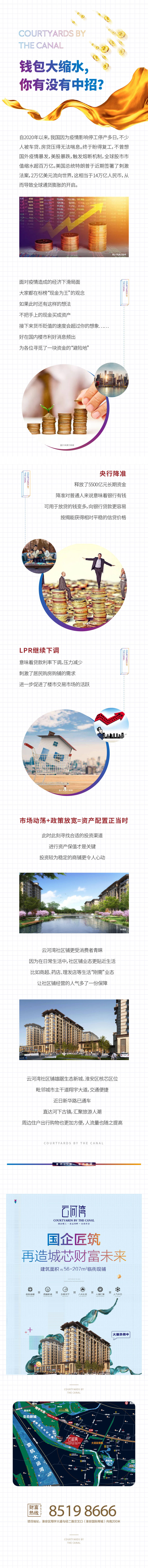 源文件下載【享設(shè)計(jì)】搜索編號(hào)：29750026358513617【地產(chǎn)商業(yè)長(zhǎng)圖】