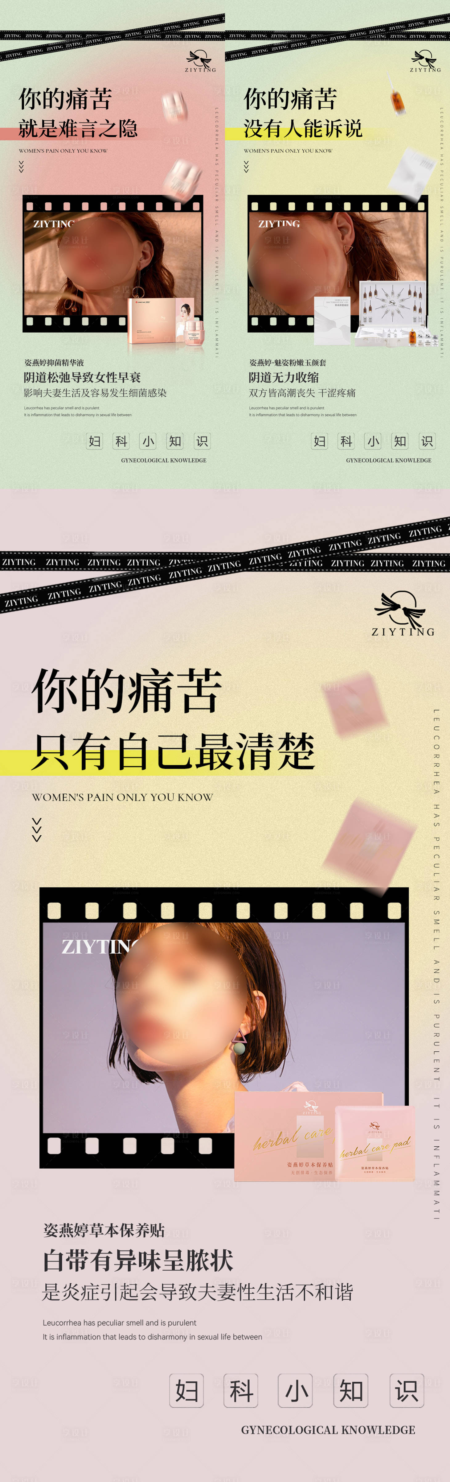 源文件下载【女性私护保养海报】编号：96380020043203283