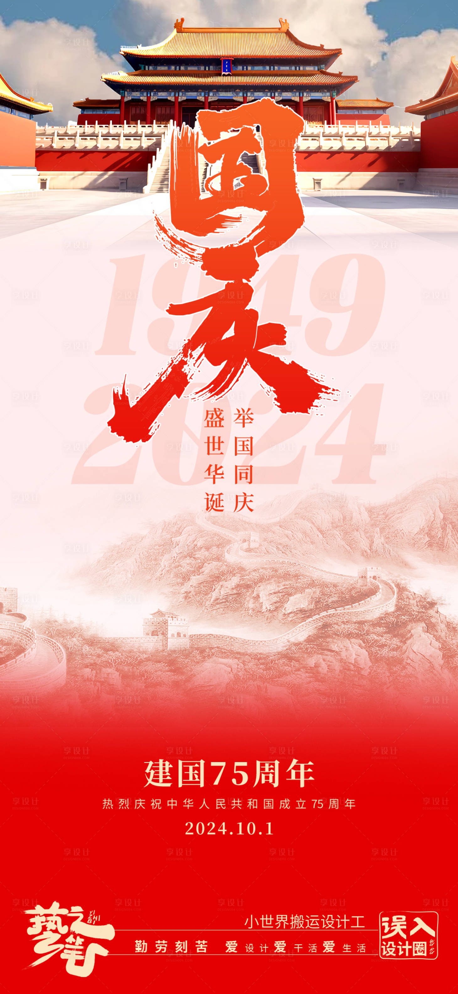 源文件下载【享设计】搜索编号：64710026501893063【国庆节简约大气海报】