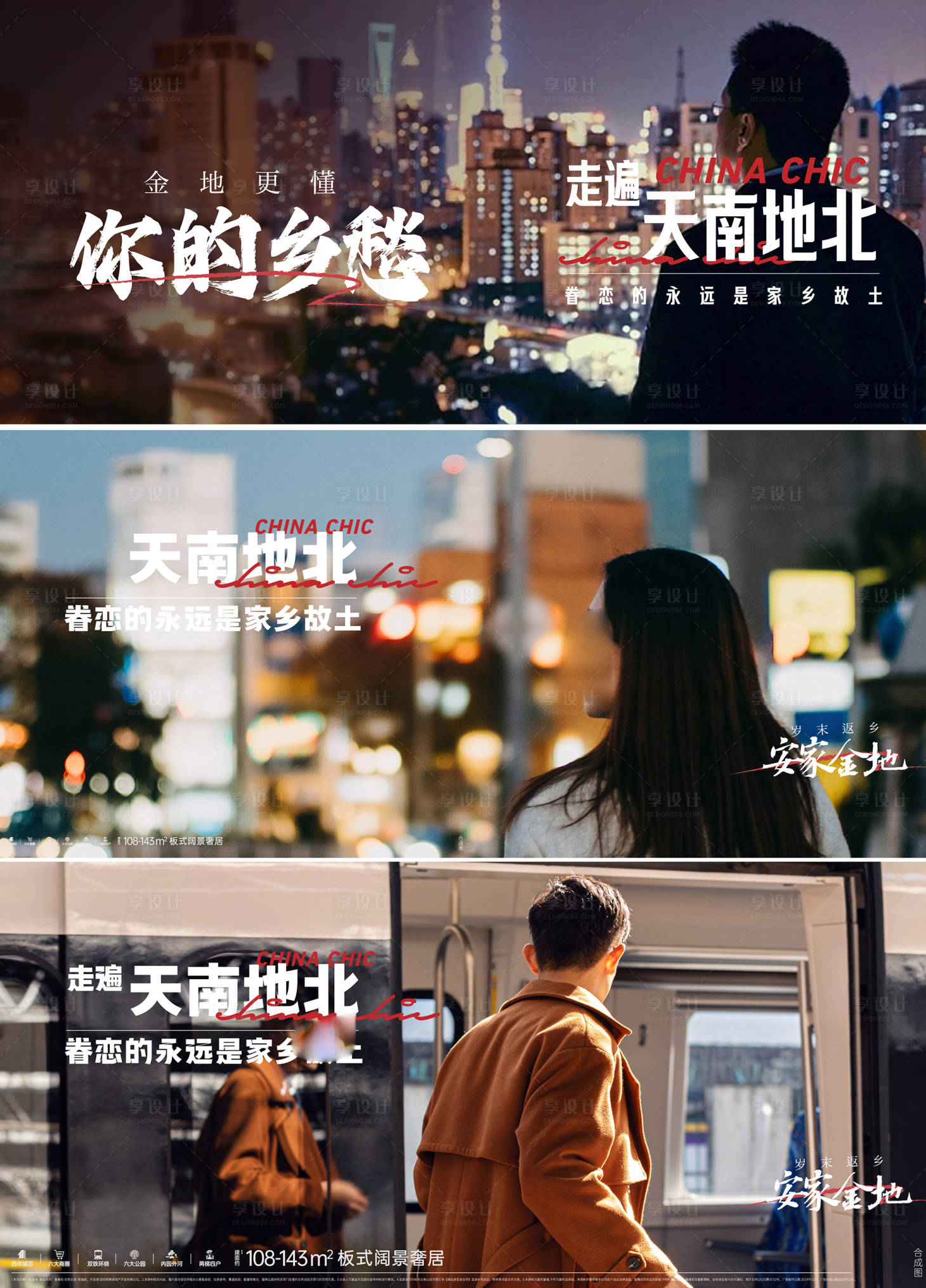 源文件下載【享設計】搜索編號：84460026329325721【返鄉置業海報】