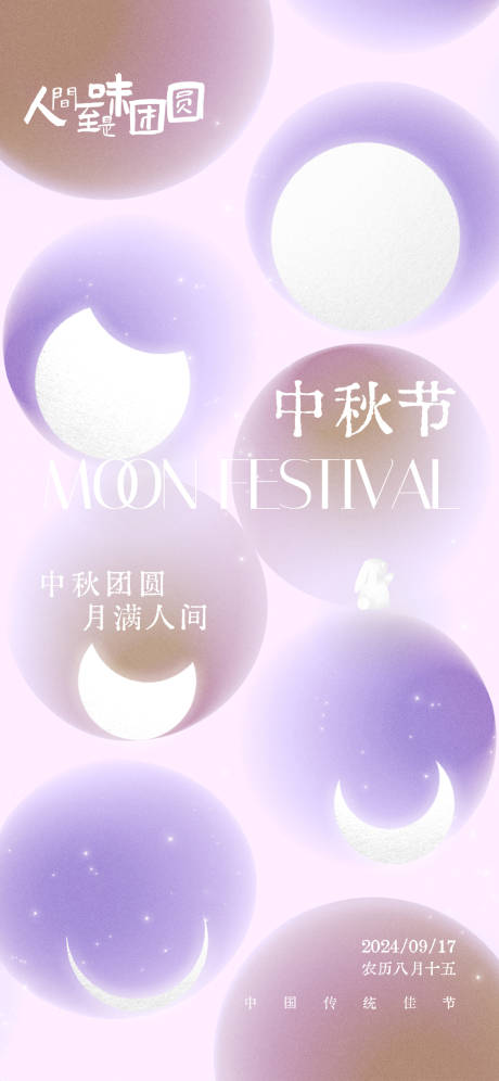 源文件下载【享设计】搜索编号：59000026240363756【中秋节节日地产海报】