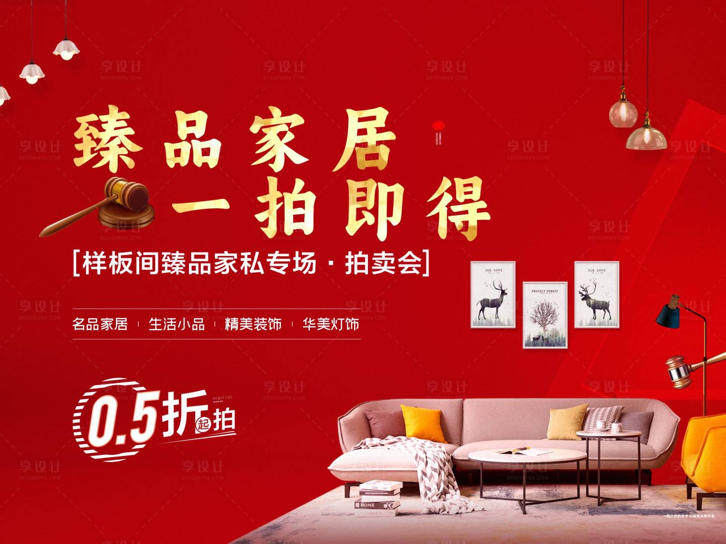 源文件下载【地产暖场拍卖活动主画面】编号：65050026259843048