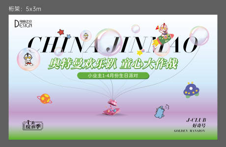源文件下载【地产业主生日会活动主画面】编号：34220026082853623