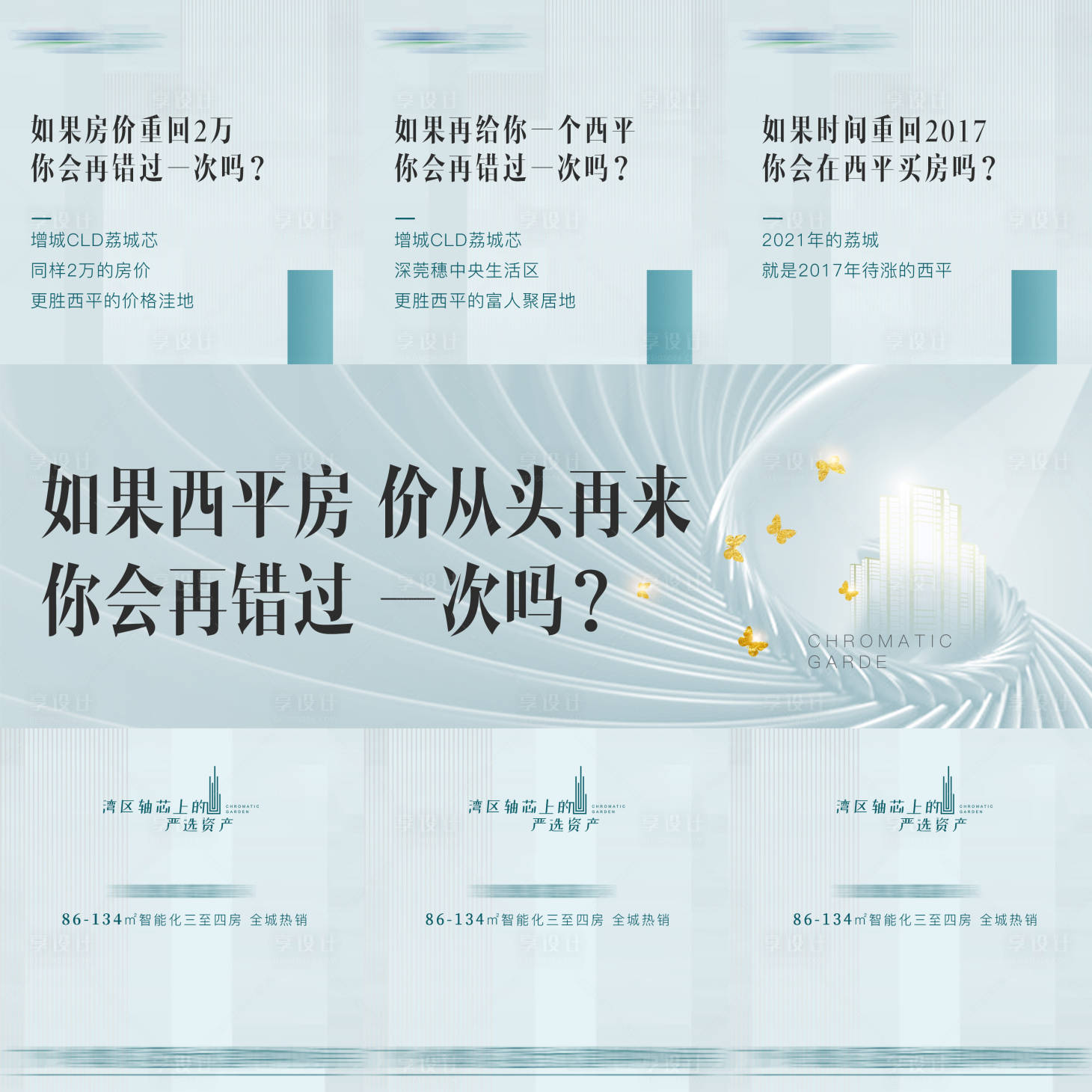 源文件下载【享设计】搜索编号：17090026309564585【三宫格】