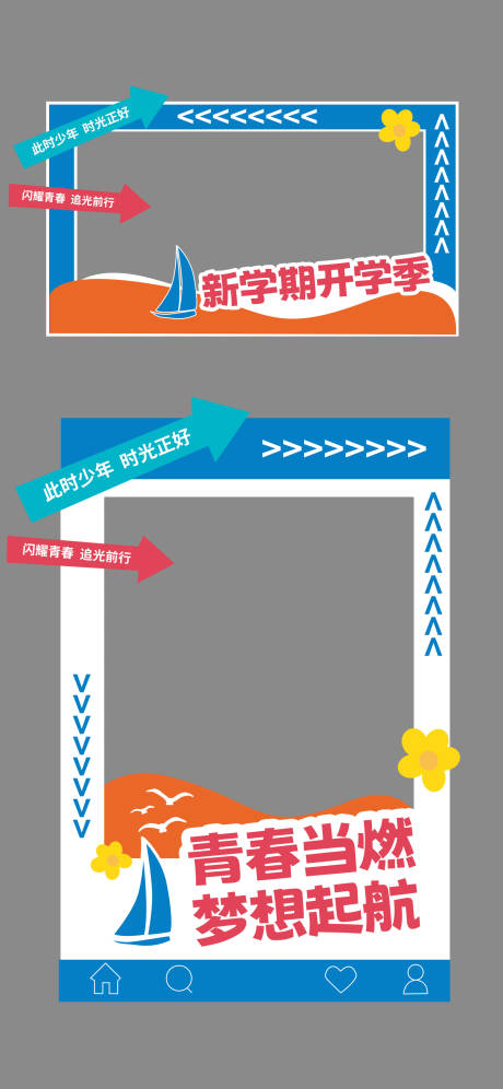 源文件下载【开学季拍照物料】编号：28210026018895301