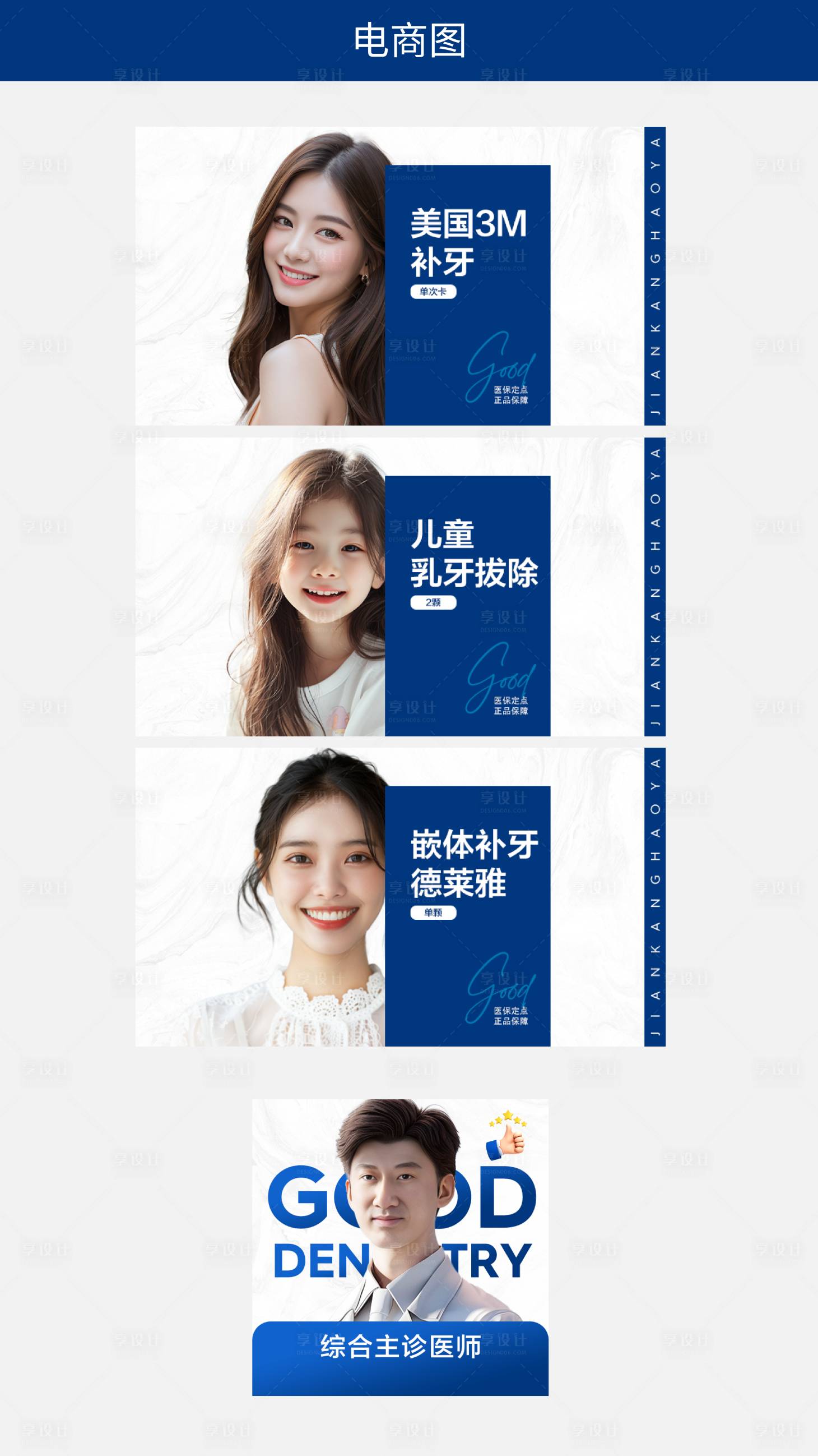 源文件下載【享設計】搜索編號：38570026544188692【口腔電商圖banner】