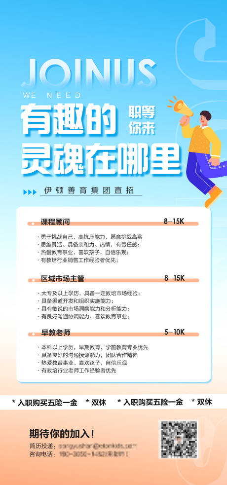 源文件下载【享设计】搜索编号：83120026470389363【招聘插画海报】