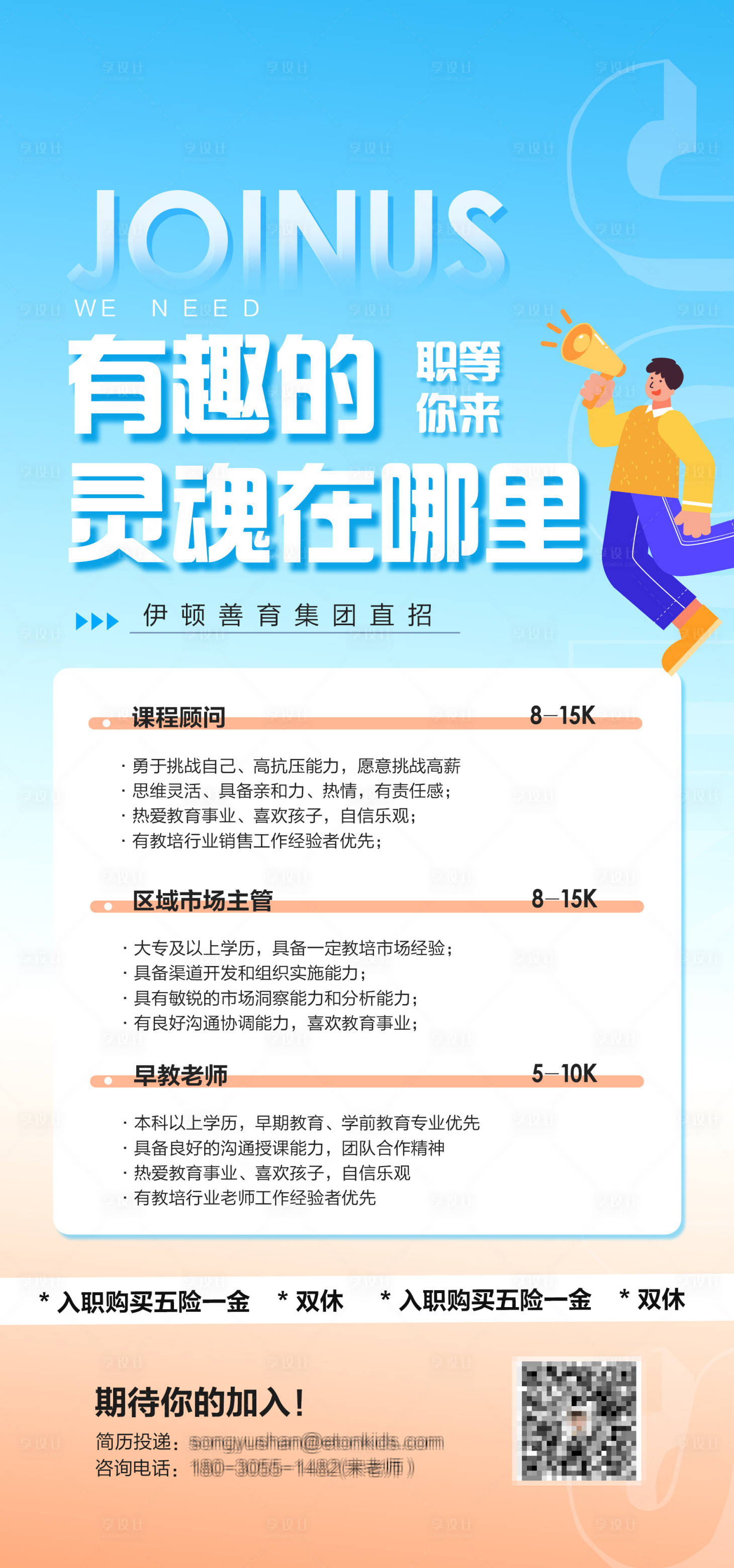 源文件下载【招聘插画海报】编号：83120026470389363