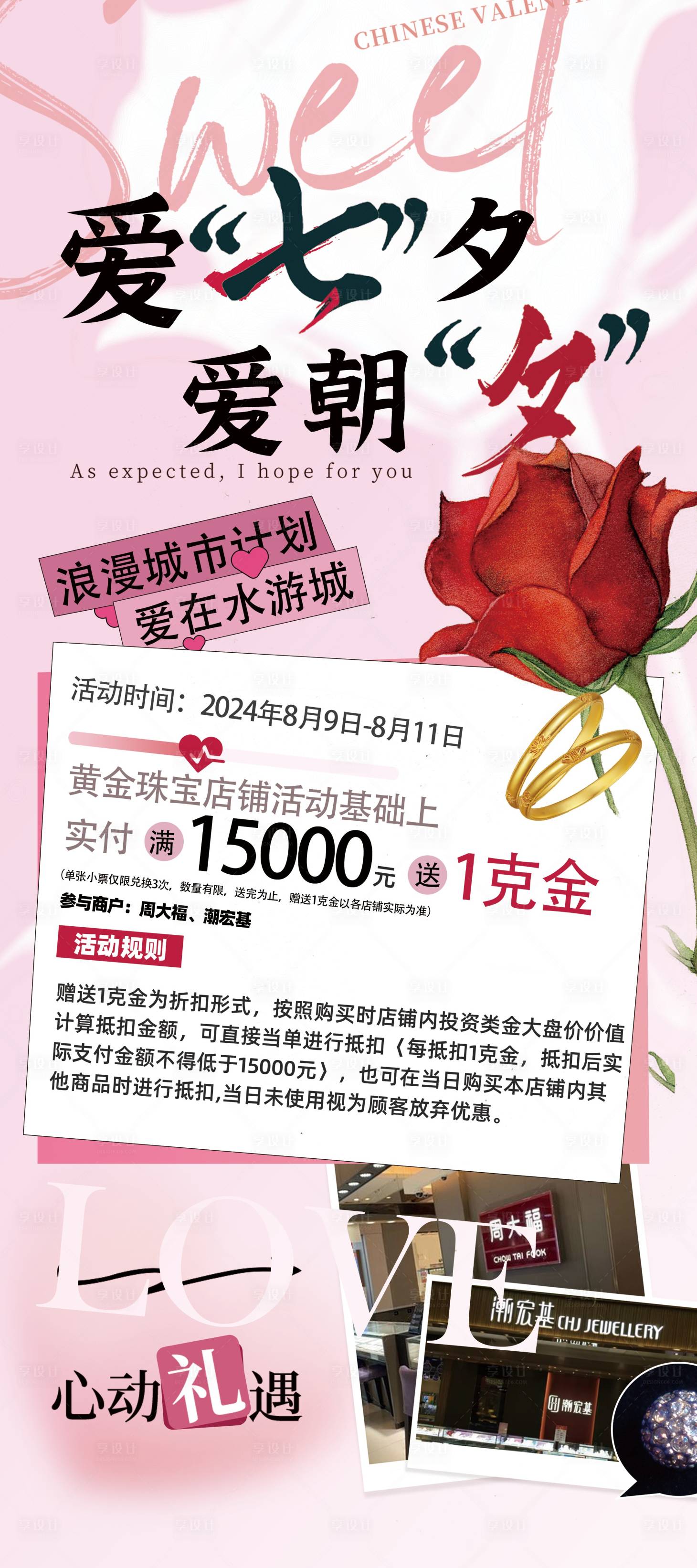 源文件下载【享设计】搜索编号：94550026054242945【情人节海报】