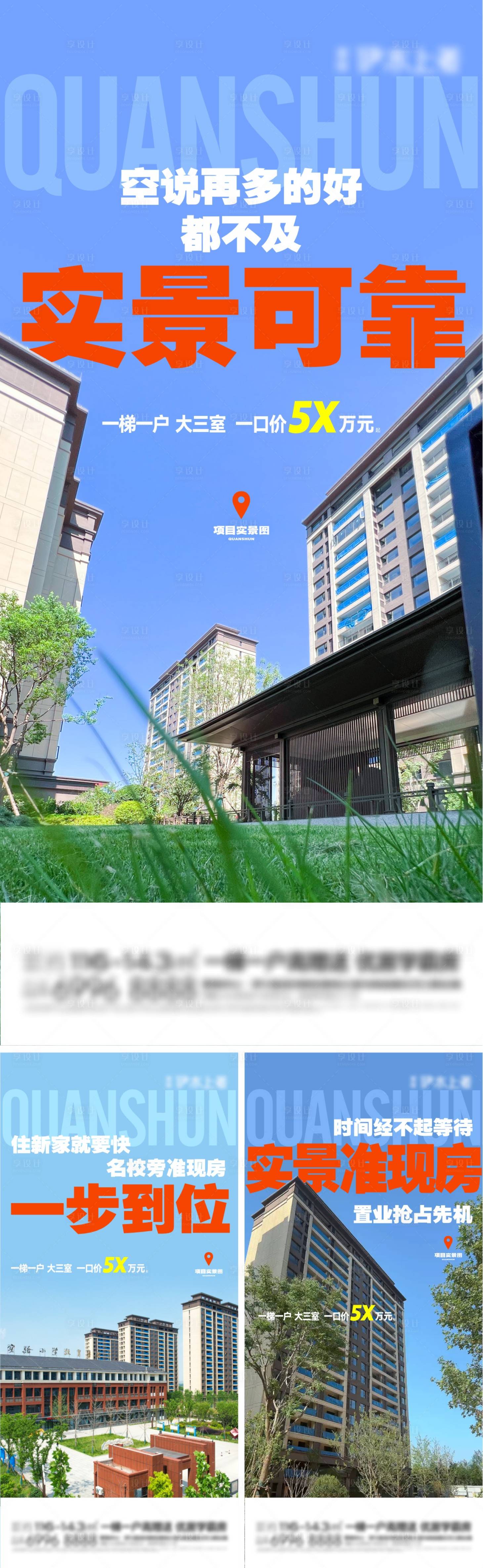 源文件下載【享設計】搜索編號：41150026411438556【地產實景賣壓單圖】