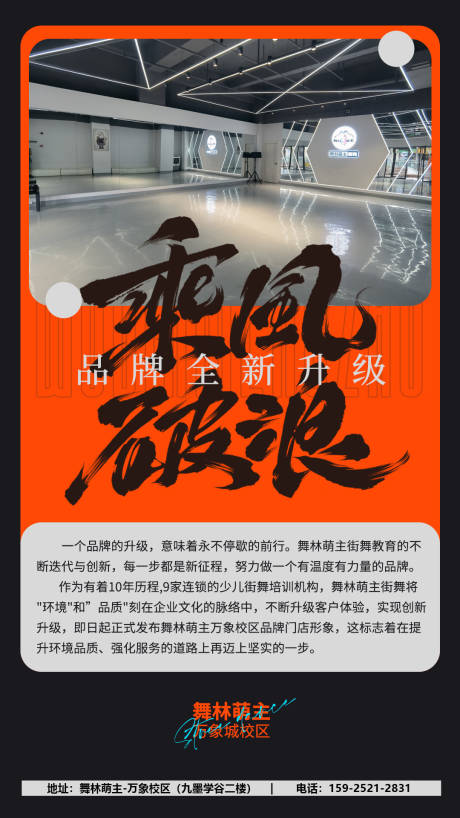 源文件下載【享設計】搜索編號：84970026018317495【街舞品牌全新升級海報】
