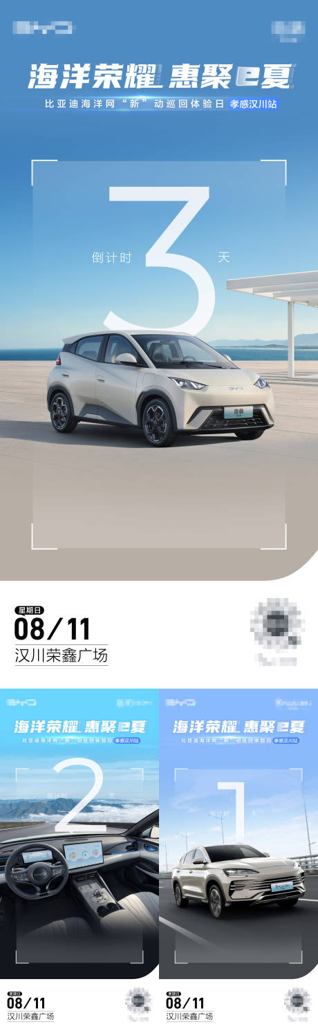 源文件下载【享设计】搜索编号：98850026168801373【汽车县乡倒计时海报】